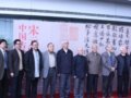 宋元明清中國古代書畫展 在北京新保利大廈開幕