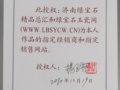 又有兩名“國大師”授權綠寶石玉瓷網