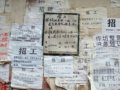 樊家井街頭招工廣告看景德鎮仿古瓷發展動向
