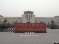 宋鈞官窯遺址