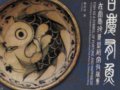 一部閃爍民間陶瓷藝術光芒的佳作