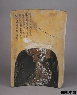 洪武鐵料書“趙萬初”銘板瓦(1990年出土) 洪武鐵料書“趙萬初”銘板瓦(1990年出土)