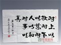 中國工藝美術大師徐朝興書法作品《對事以真》
