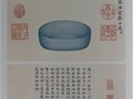 大觀北宋汝窯特展〈三十三〉