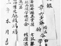 古代的高考錄取通知書