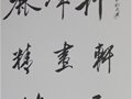 中國工藝美術大師張松茂書法篆刻作品