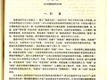 【二十六】劉凱民：鈞窯釉的研究