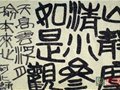 筆墨春秋