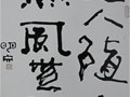 中國工藝美術大師張明文書法作品