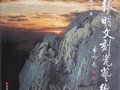 中國工藝美術大師張明文編著的《張明文刻瓷藝術》一書入藏綠寶石藝術陶瓷館