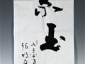 張明文大師為宜興陶藝家李占平題詞