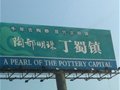【瓷網瓷都識貝之旅】第一天  到達第一站