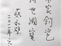 臺北故宮博物館研究員蔡和璧為苗家鈞窯題瓷