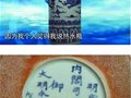 令人啼笑皆非的“青花熱水瓶”
