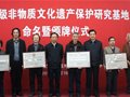 苗家鈞窯“國家級非物質文化遺產保護研究基地”命名、頒牌儀式在京舉行