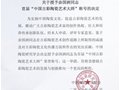 余國洲被授予“中國古彩陶瓷藝術大師”稱號