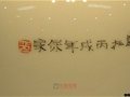 景德鎮陶瓷學院教授龔保家簽名款識