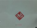 中國陶瓷藝術大師朱文立簽名款識
