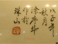 江西省陶瓷藝術大師涂序華簽名款識