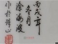 高級工藝美術師涂海波簽名款識