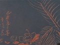 篆刻名手龔世信簽名款識