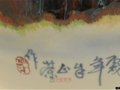 中國陶瓷藝術大師朱正榮簽名款識