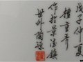 景德鎮(zhèn)市高級工藝美術(shù)師檀重秀簽名款識