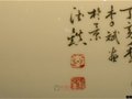 高級陶瓷美術(shù)師李斌簽名款識