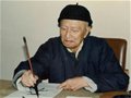 林散之談書法