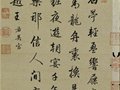 故宮書法精品《十宮貼》