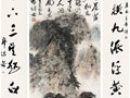 中國名家字畫精品