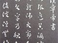 歷代帝王書法欣賞