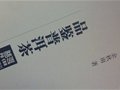 余秋雨：普洱茶的歷史勾勒