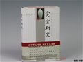 陳文增大師編著的《定窯研究》入藏綠寶石藝術(shù)陶瓷館