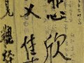 書畫藝術家的“絕筆之作”