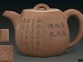 民國(guó)時(shí)期著名的紫砂商號(hào)——鐵畫(huà)軒紫砂陶器店