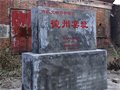 山東德州古窯遺址