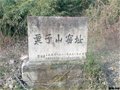 慈溪市里杜湖越窯遺址