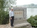 全國重點文物保護單位：中和窯址