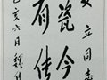 解放軍藝術學院原院長魏傳統為朱文立大師題詞