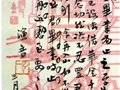 民國書法大家李叔同作品欣賞