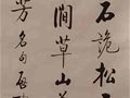 書法大師啟功作品欣賞