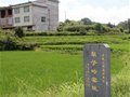 福建古窯：翠子嶺窯址