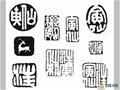 中國工藝美術大師汪寅仙簽名款識