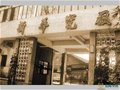 景德鎮(zhèn)十大瓷廠——新華瓷廠