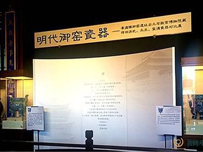 景德鎮(zhèn)明代御窯遺址出土與故宮博物院藏傳世器對比展開幕