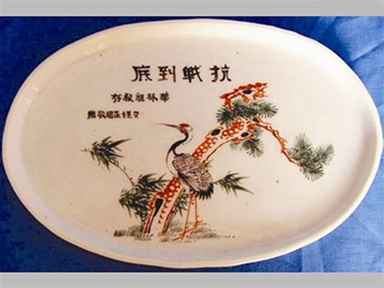 喚醒民眾的抗戰瓷器