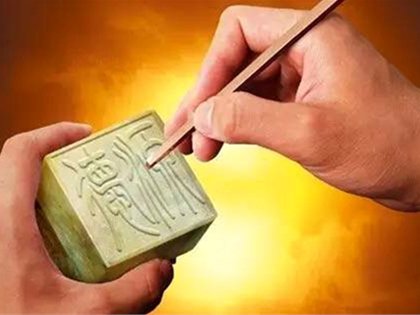 中國印