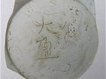 內丘邢窯出土瓷器的刻銘題款