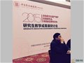徐朝興大師參加“非物質文化遺產保護實踐研究”與“傳統技藝研究”學術研討會